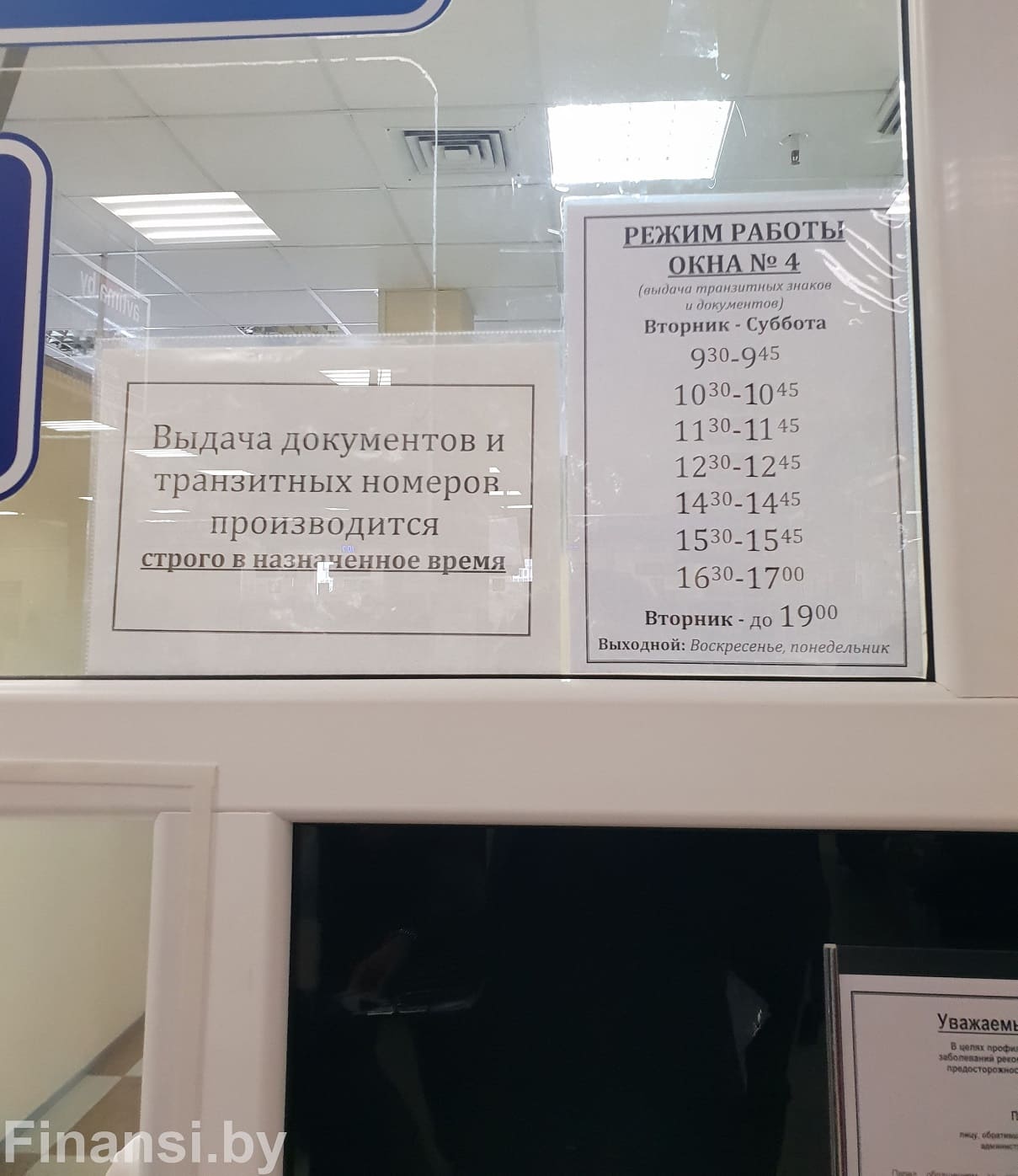 Расписание окна на выдачу документов и транзитных номеров МРО ГАИ Ждановичи
